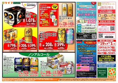 まとめ買いに!お酒がお買い得!