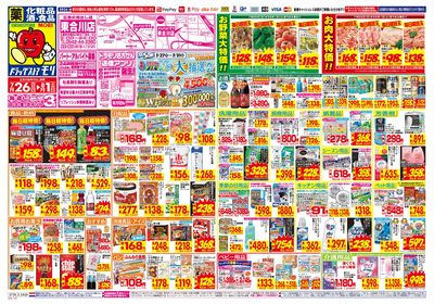 7/26~8/1チラシ オモテ