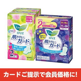 ロリエ 肌きれいガード 各種