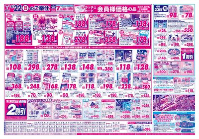 6/22-23 日替りご奉仕