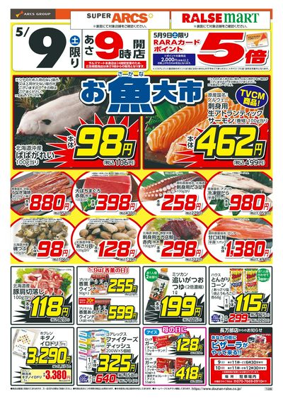 お魚大市!5/9