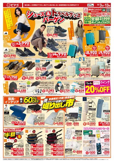 9月3日(木)~9月13日(日)