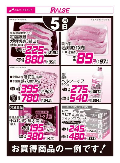 LINEチラシ│LINEでお得なチラシ情報を簡単にチェック