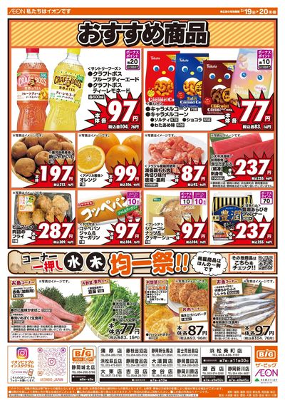 3月19日号均一チラシ(おもて)