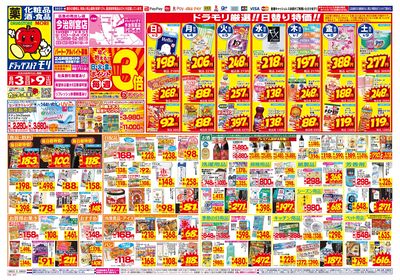8/3~8/9チラシ オモテ