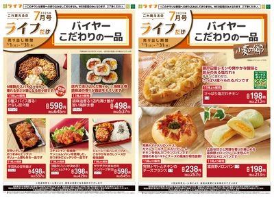 これ買えるのライフだけ