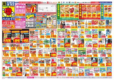 4/12~4/18チラシ オモテ