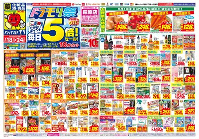 5/18~5/24チラシ オモテ