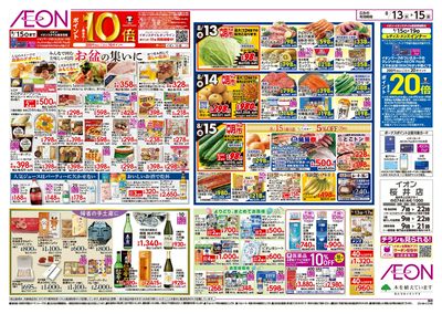 第25週 8/13号 お盆食品大市