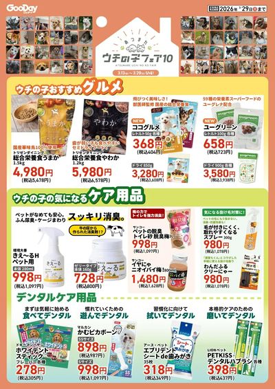 あつまれ ウチの子フェア10_表面