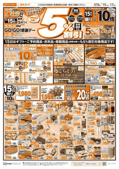 夏まつり第5弾GOGO感謝デー(おもて)