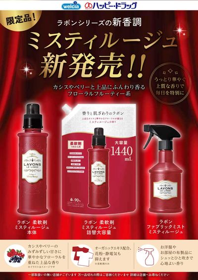 ラボン ミスティルージュ