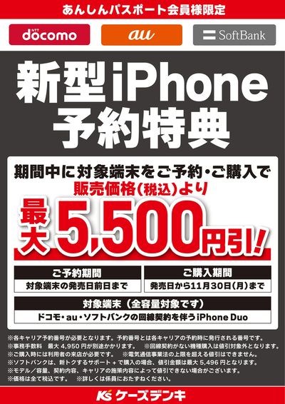iPhone Duo 予約特典