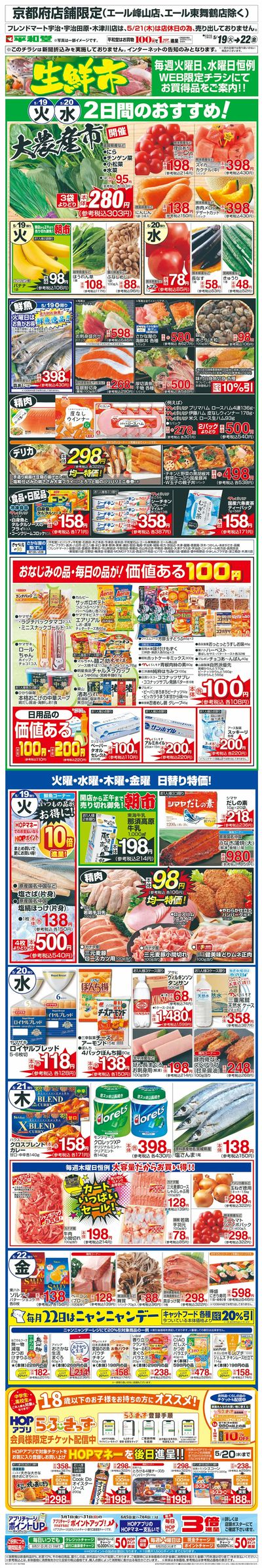 WEB限定 5/19(火)~生鮮市