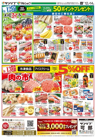 土曜朝市_肉の市_表