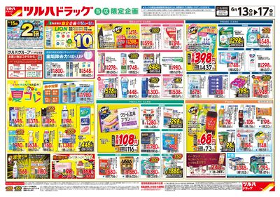 6/13号 当店限定企画! ※一部店舗では商品のお取り扱いのない場合がございます。