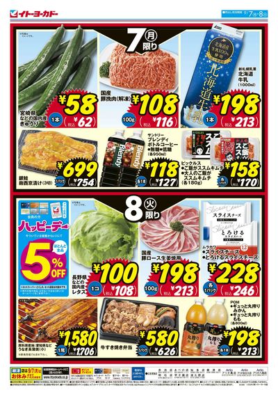 9/7(月)~9/8(火) 月・火いい値