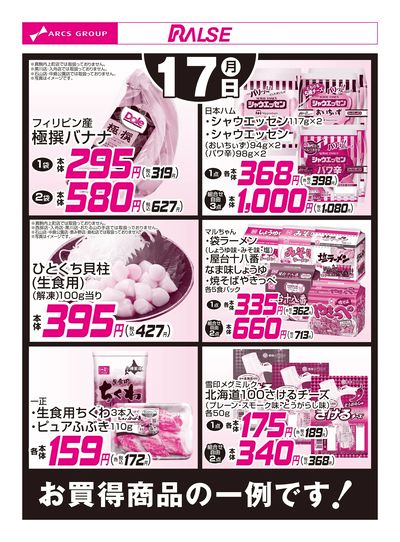 3/17お買得品
