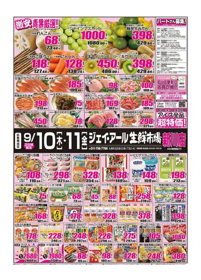260910_新川チラシ