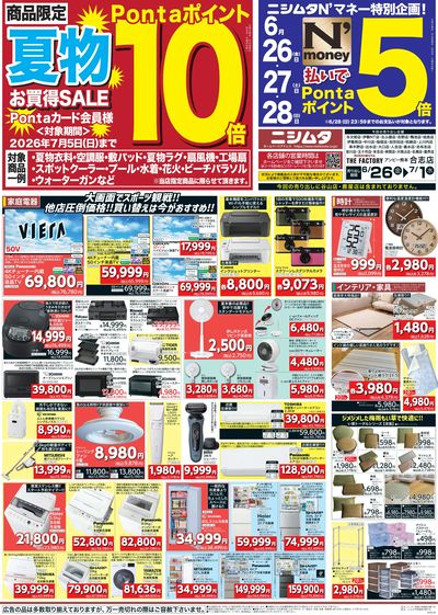 ホームセンターお買得品