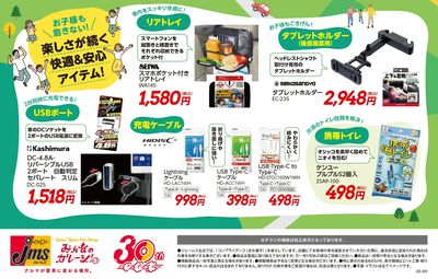 お子様が飽きない快適ドライブアイテム!