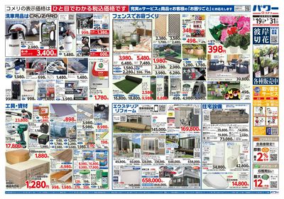 コメリパワー 3/19号 ウラ