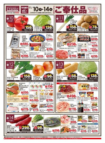 11/10-14  フランテのご奉仕品