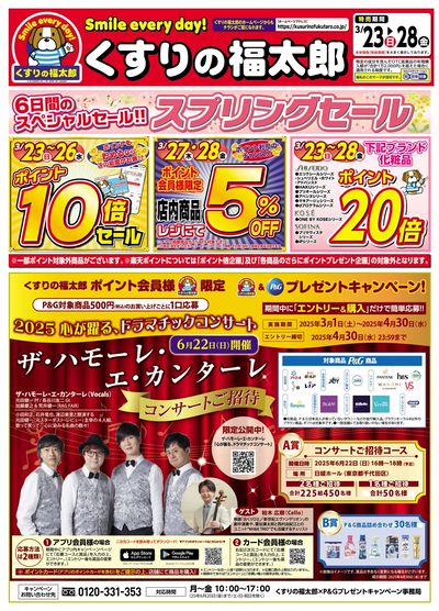 3/23号 スプリングセール オモテ左面