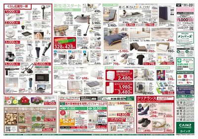 2/11号 くらし応援SALE 裏