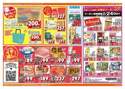 2/7週末チラシ(ウラ)