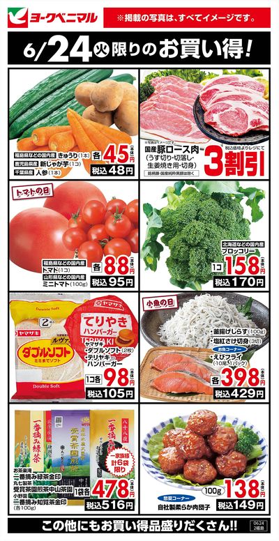 6/24限りのお買い得!