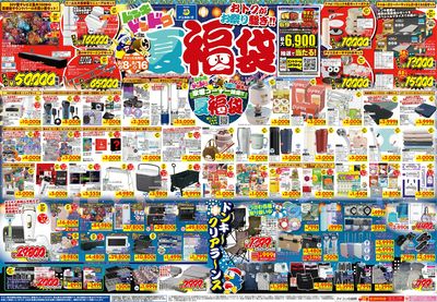 おトクがお祭り騒ぎ!!夏福袋 北海道版オモテ