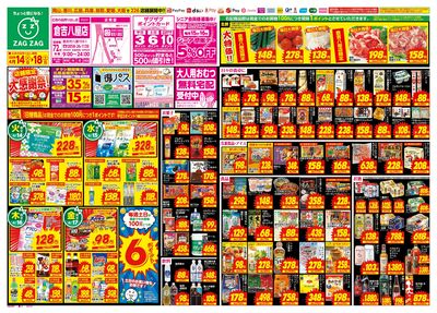 店舗限定大感謝祭!