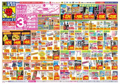 9/13~9/19チラシ オモテ