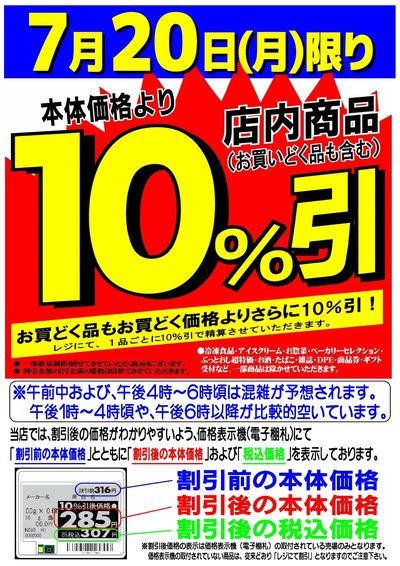 7/20号10%引