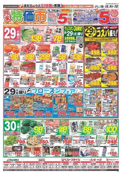 9/29-30日号 チラシ表