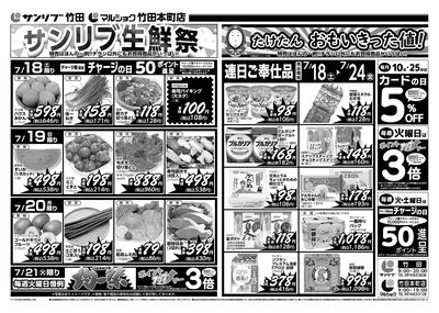 サンリブ生鮮祭_竹田・竹田本町