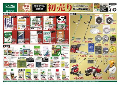 農業肥料・農機具 初売り 表