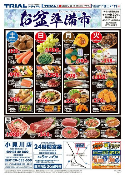 小見川店_表