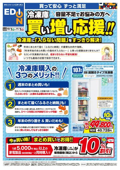 冷凍庫 買い増し応援!(オモテ)