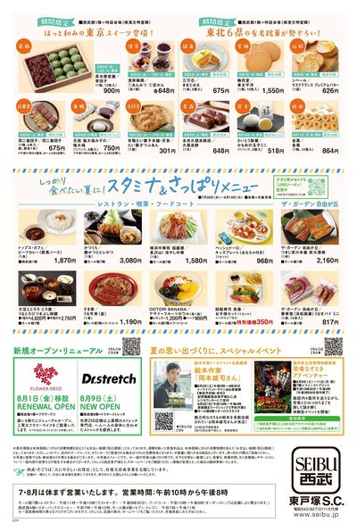 夏の美味いものフェスティバル ②(東戸塚)