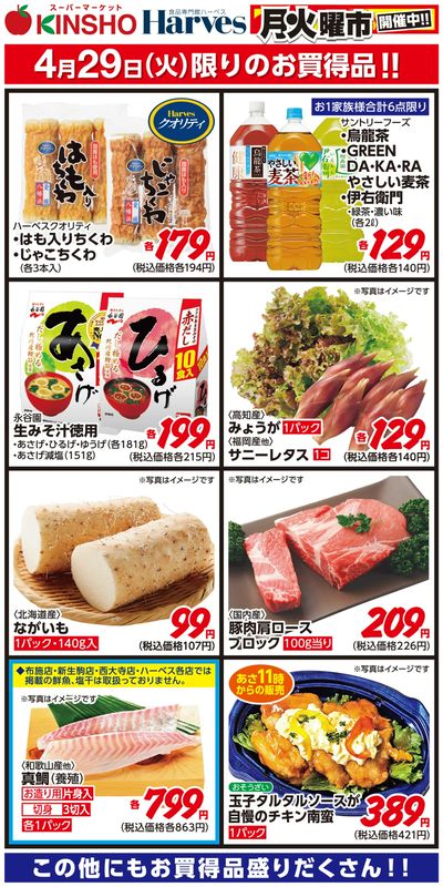 4/29限りのお買得品!