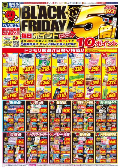 11/17~11/23チラシ オモテ