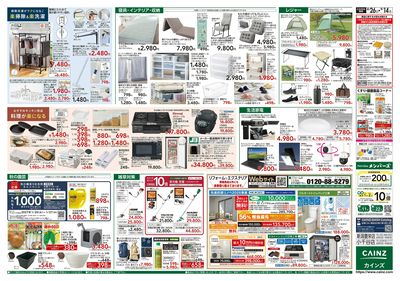 くらし応援 8/26号