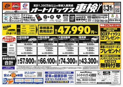 オートバックス車検
