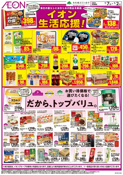 第11週 5/7号 生活応援