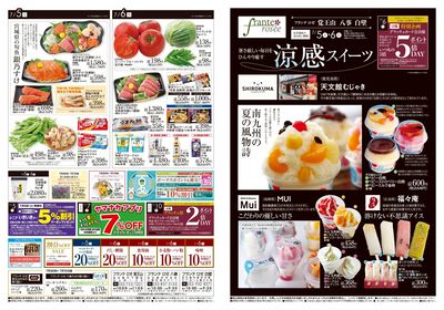 7/5-10 日替りご奉仕