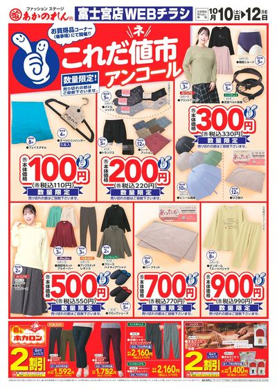 WEBチラシ これだ値市アンコール