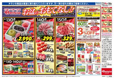 8/13号 ウラ