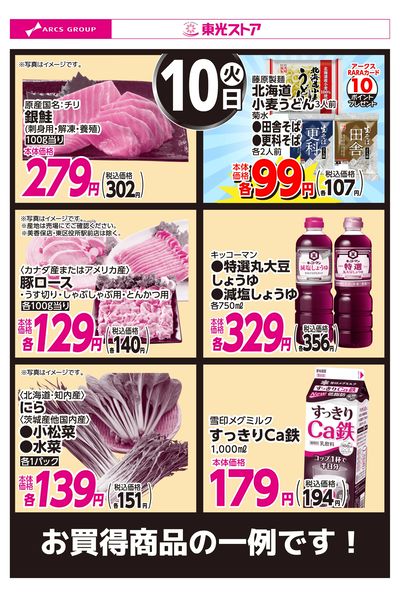 3月10日お買い得品
